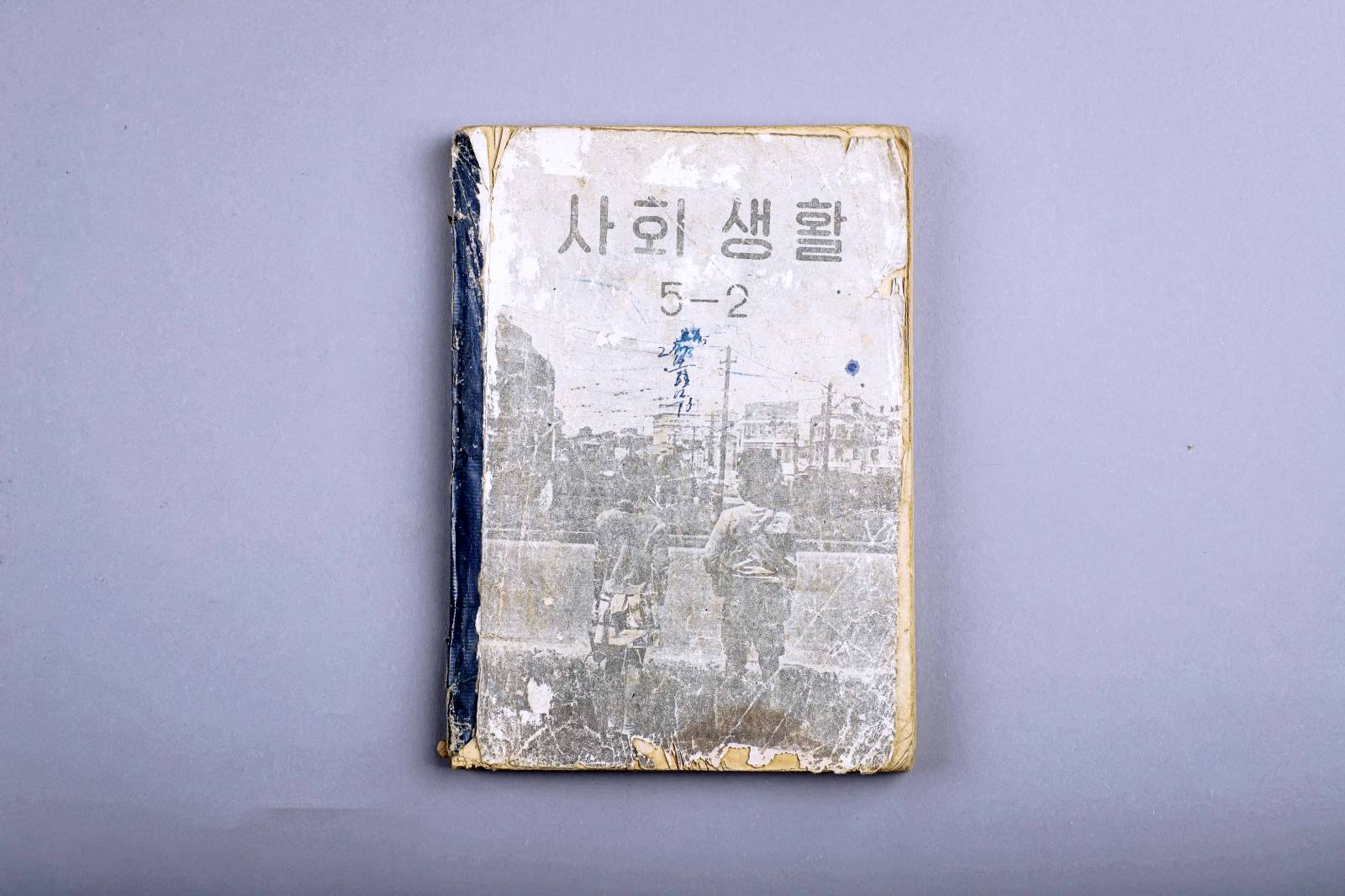 교과서(사회생활) 이미지