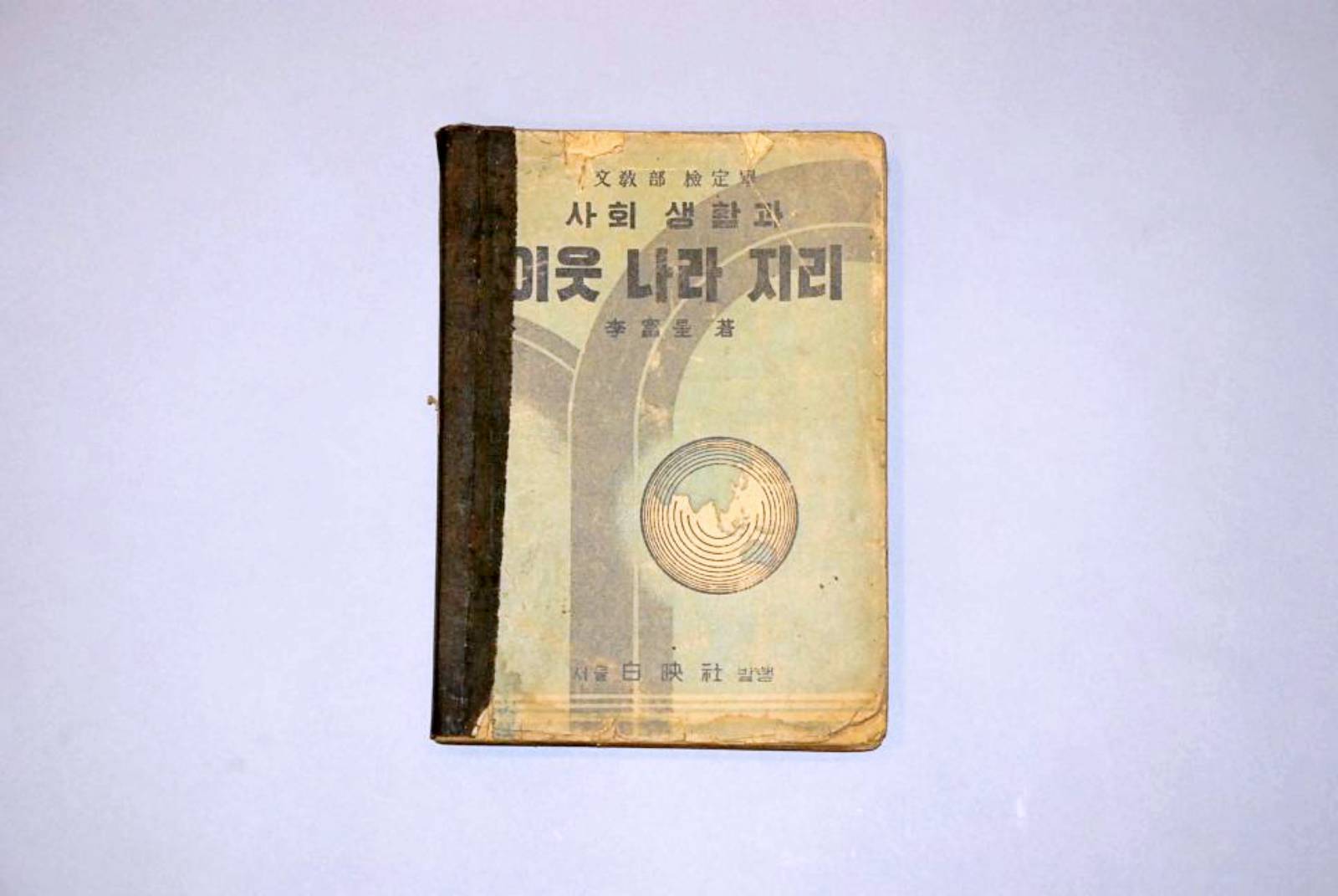 교과서(이웃나라지리) 이미지