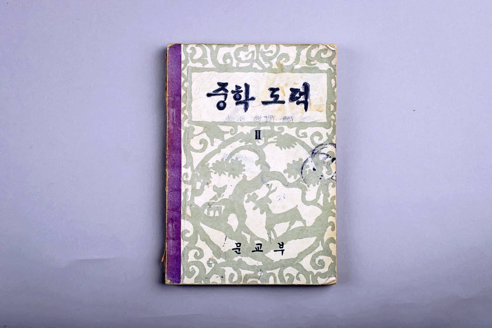 교과서(중학도덕) 이미지