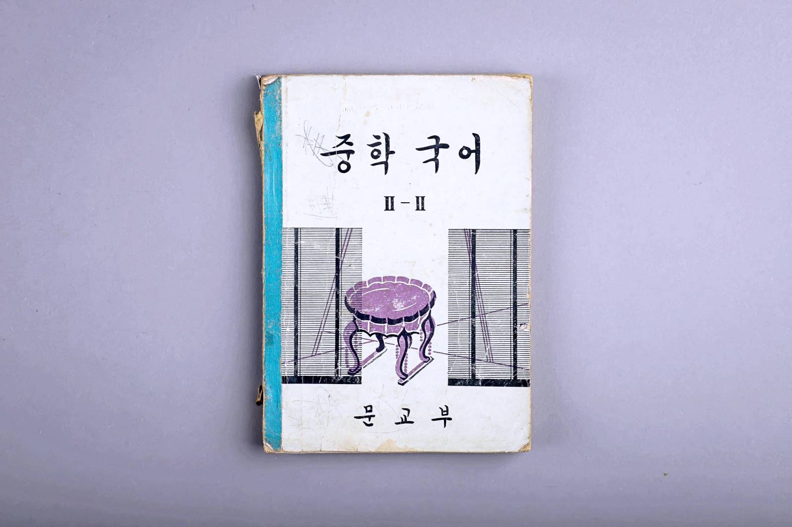 교과서(중학국어) 이미지