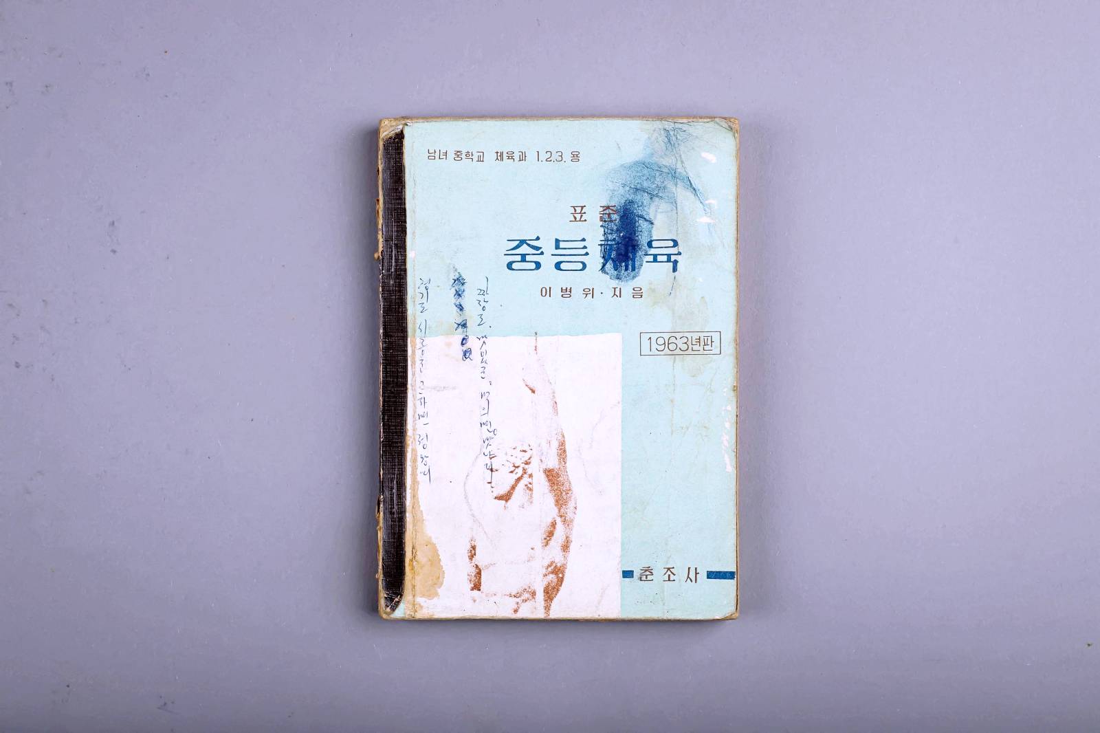 교과서(표준중등체육) 이미지