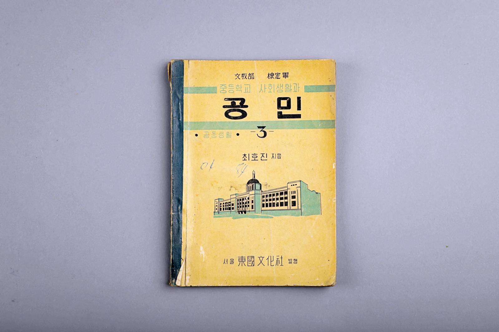 교과서(중등공민) 이미지