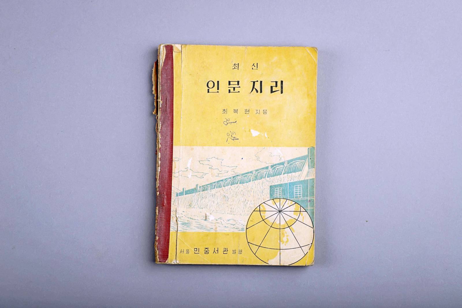 교과서(최신인문지리) 이미지