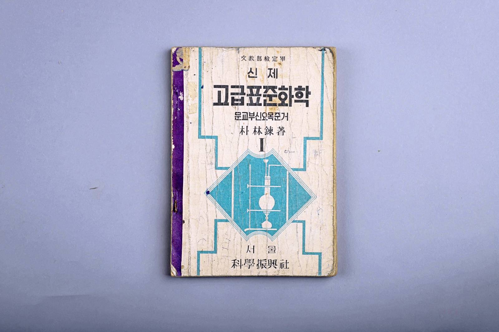 교과서(고급표준화학) 이미지
