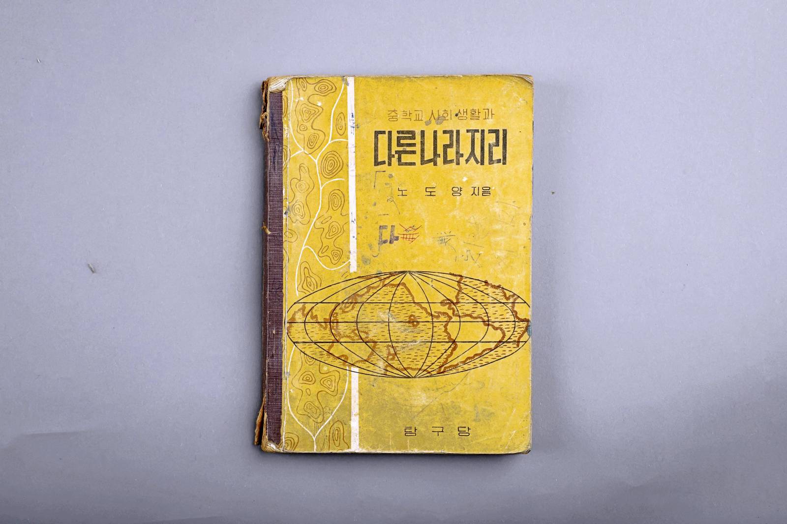 교과서(다른나라지리) 이미지