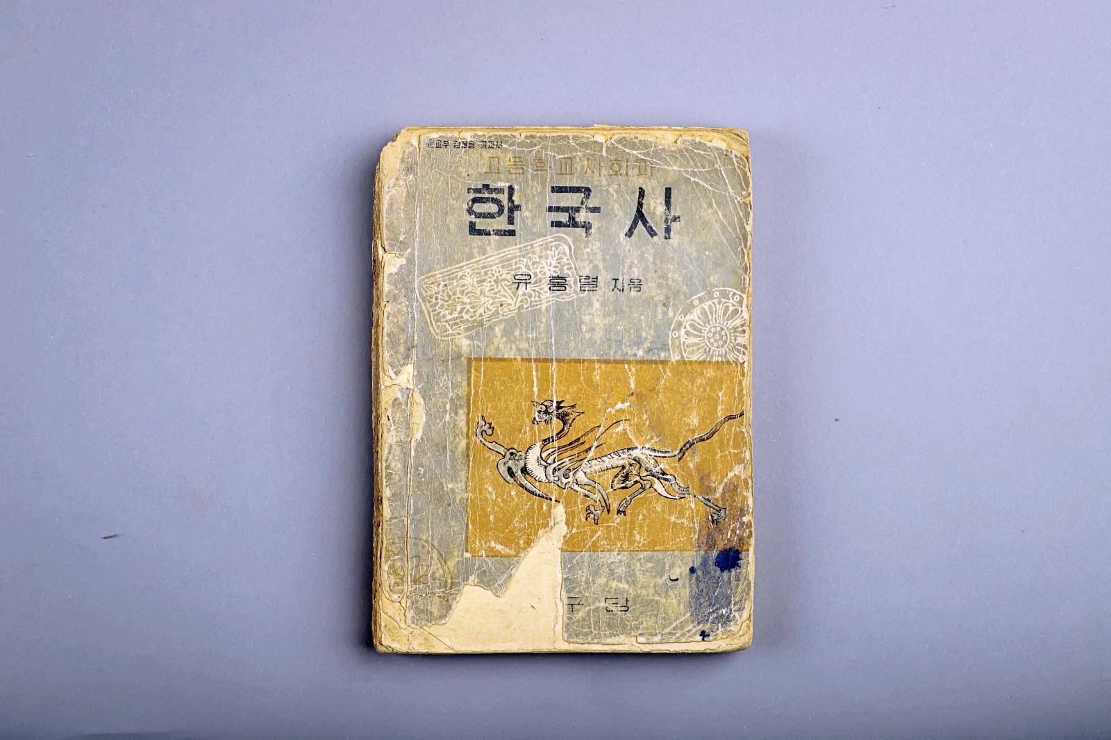 교과서(한국사) 이미지