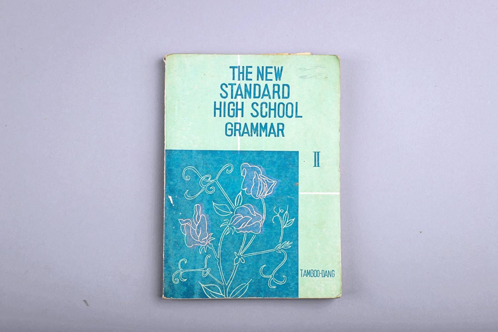 교과서 (High school grammer) 이미지
