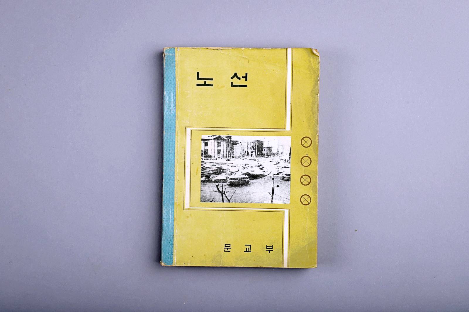 교과서(노선) 이미지