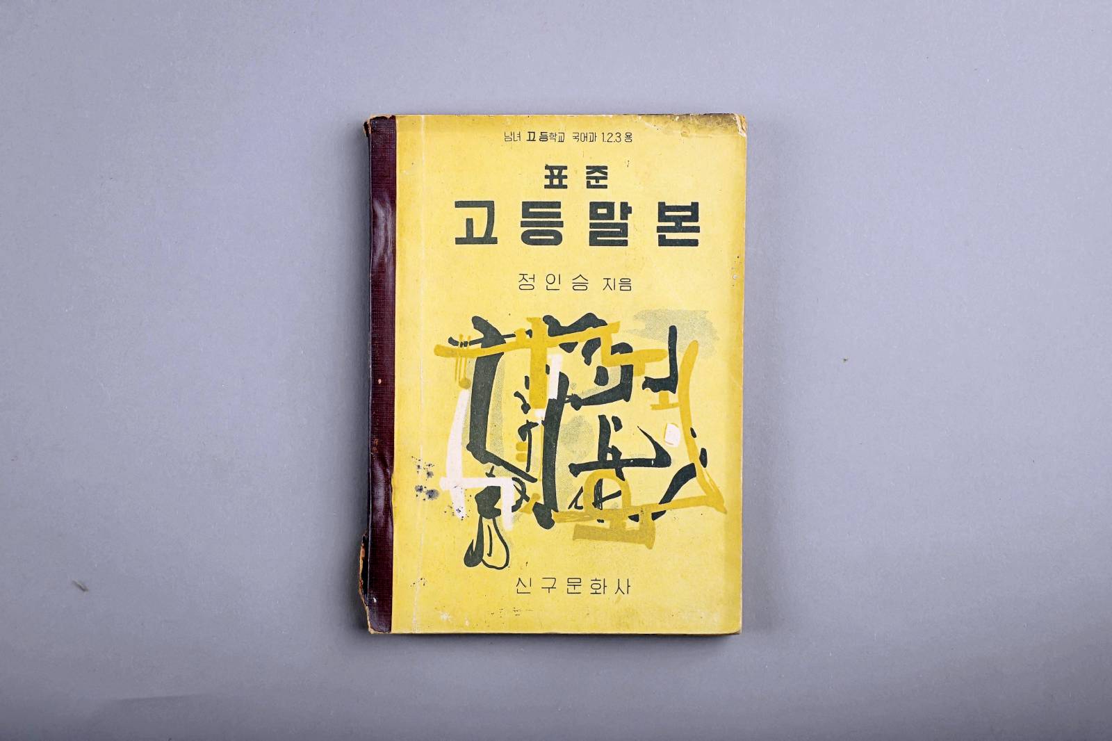 교과서(표준고등말본) 이미지