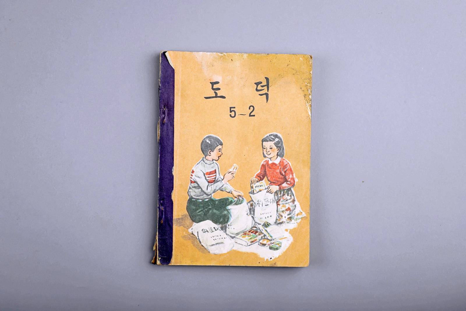 교과서(도덕-5학년) 이미지