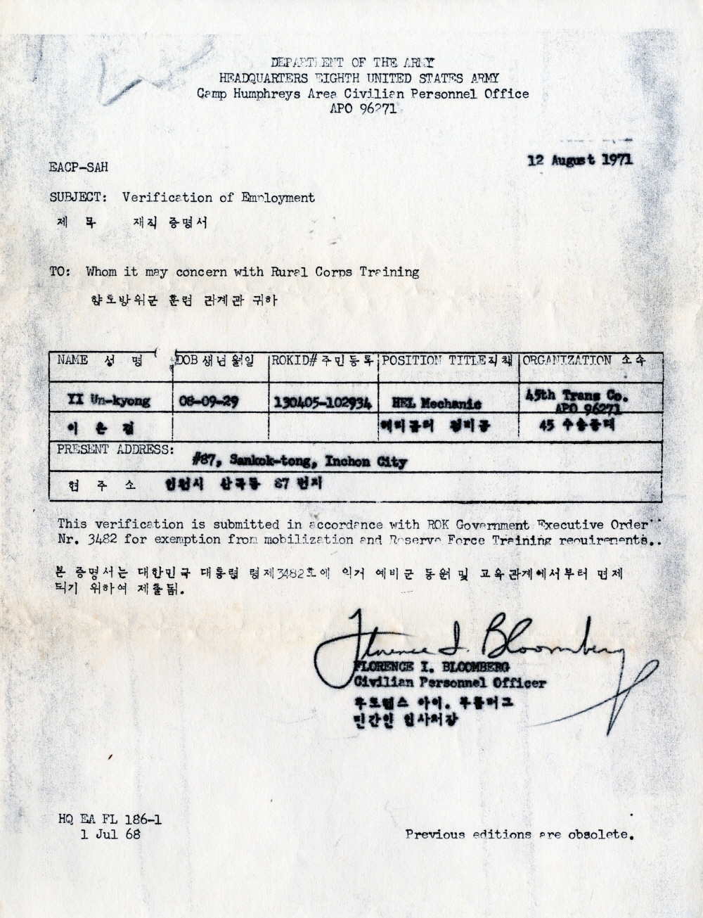 미군부대 관련 서류 (재직증명서) 이미지
