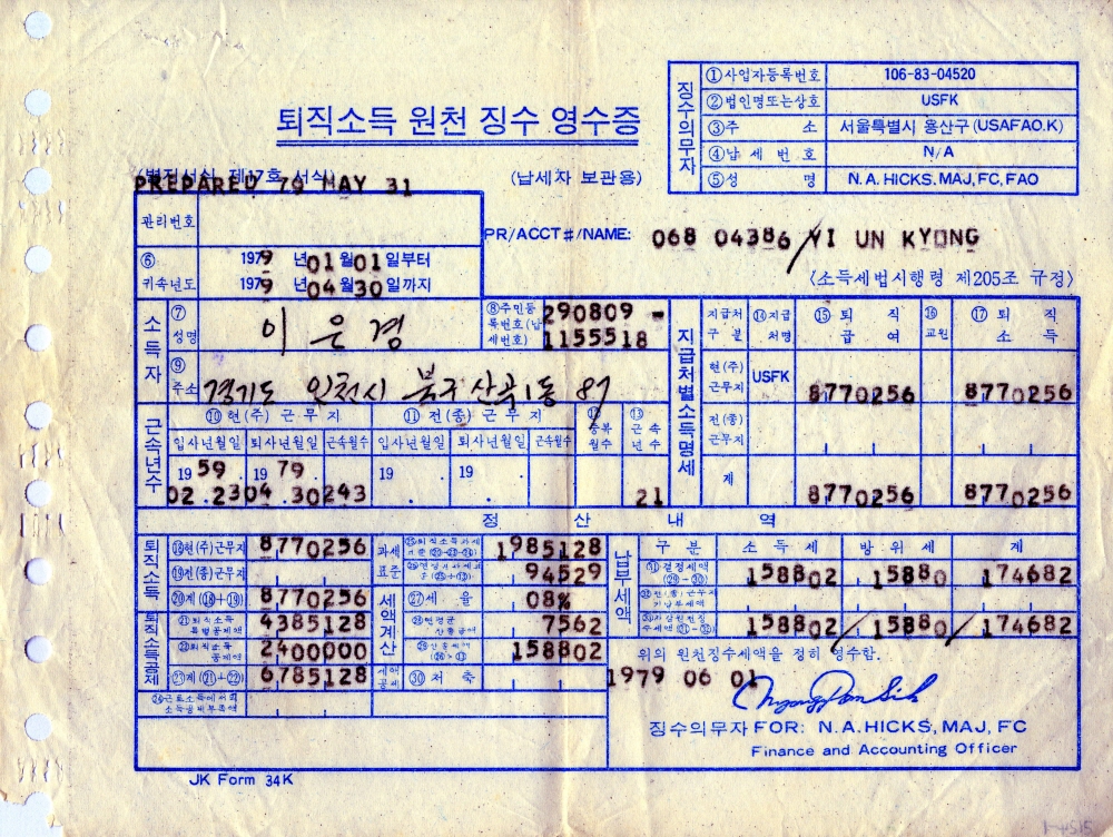 미군부대 관련 서류  (퇴직소득원천징수영수증) 이미지