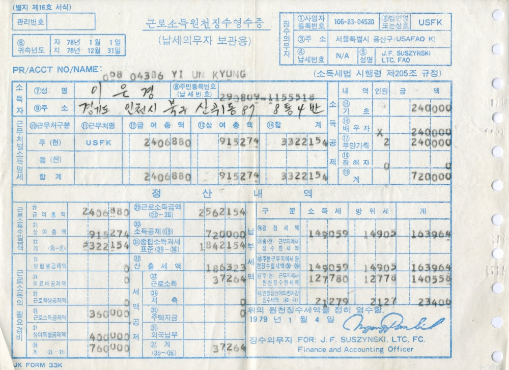 미군부대 관련 서류  (근로소득원천징수영수증) 이미지