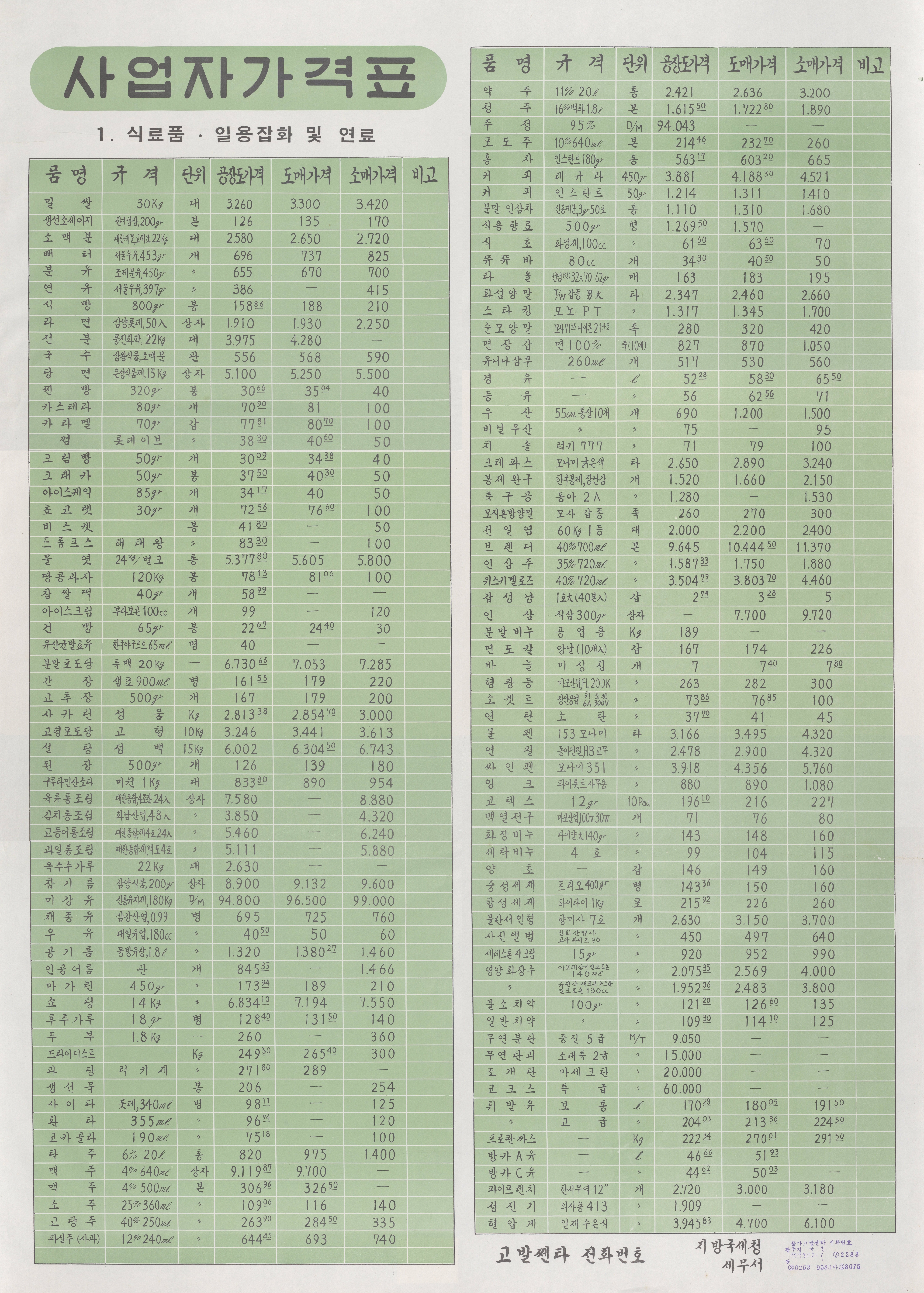 사업자 가격표 이미지