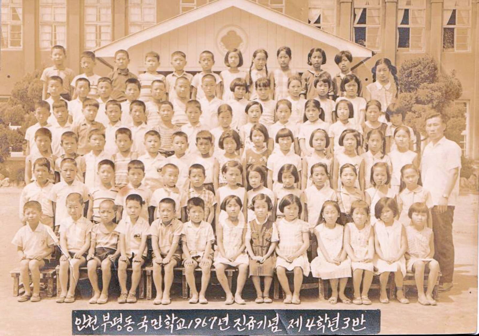 부평동국민학교 진급기념사진 이미지