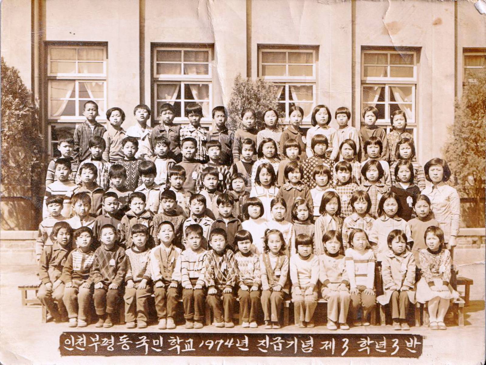 부평동국민학교 진급기념사진 이미지