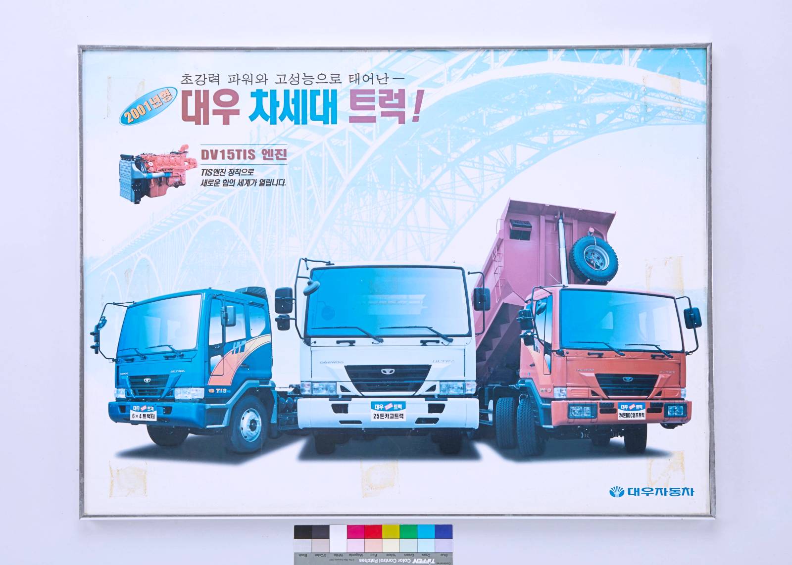 대우트럭 포스터 이미지