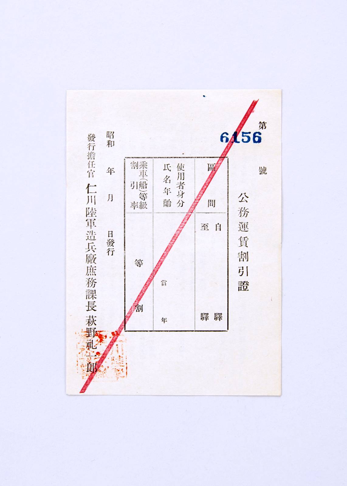 공무운임할인증 이미지