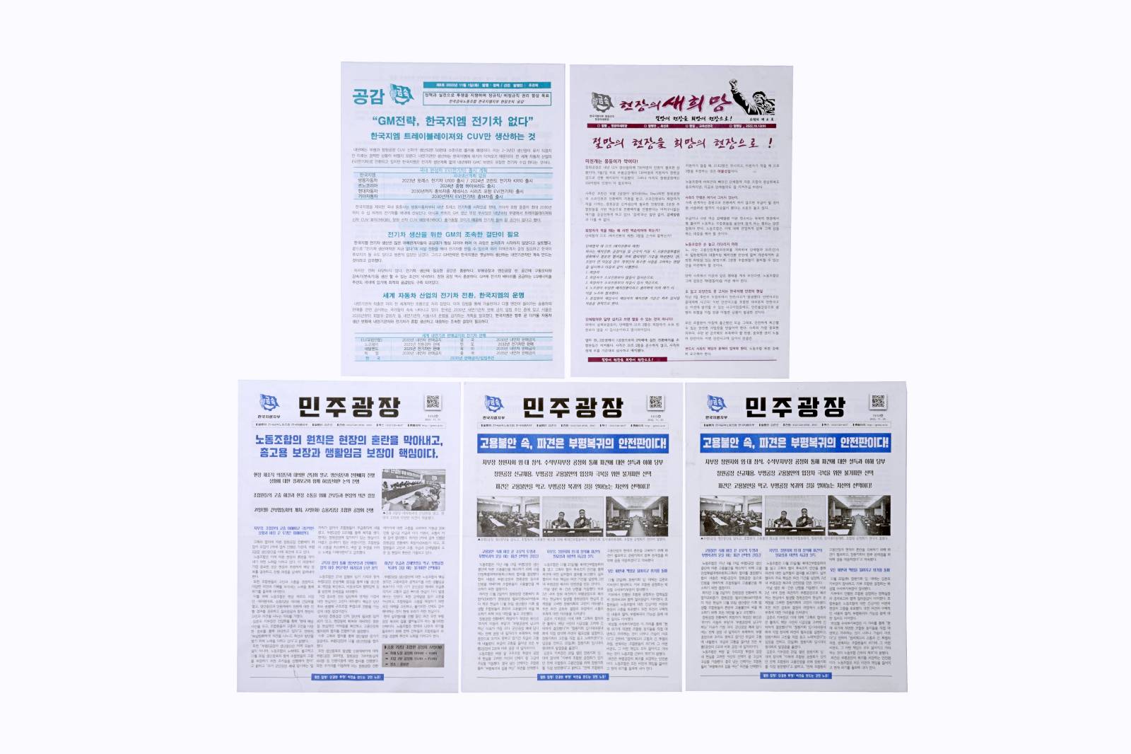 한국지엠지부 소식지 이미지