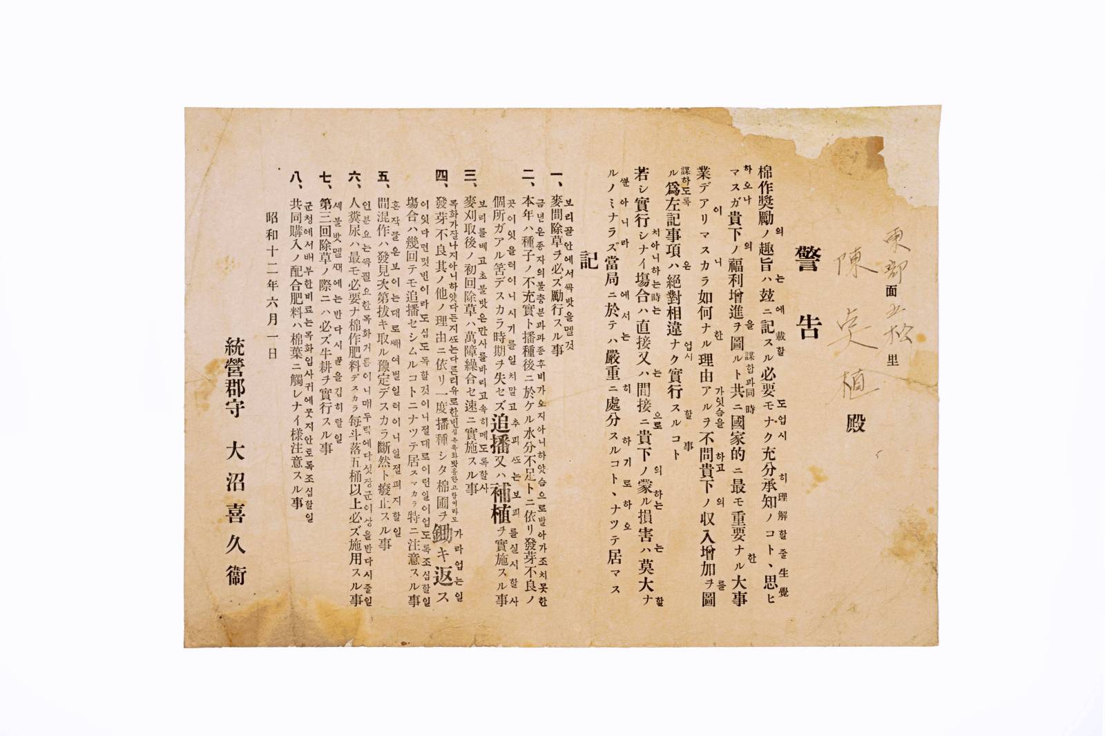 면작(棉作)장려 지시문 이미지
