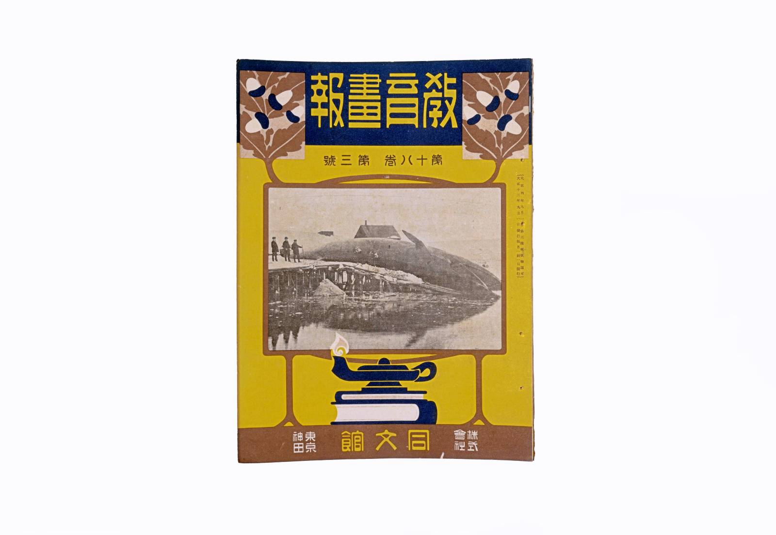 교육화보 제18권 제3호 이미지
