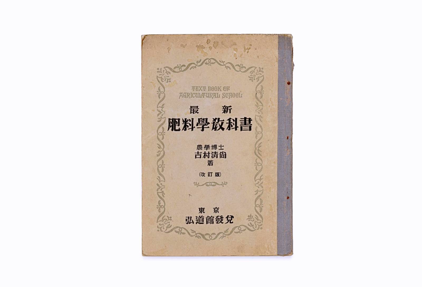 최신비료학교과서 이미지