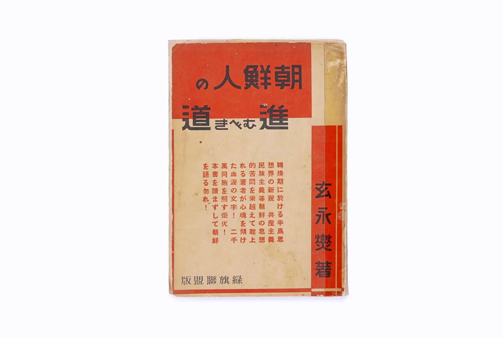 조선인의 나아갈 길 이미지