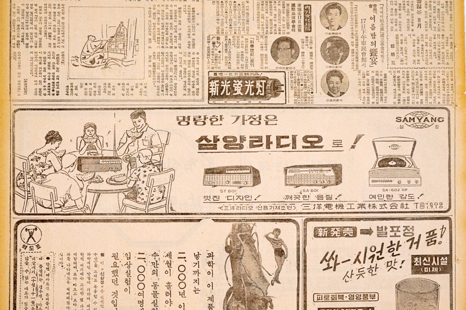 삼양라디오 신문광고 - 한국일보(1964년 8월 15일) 이미지