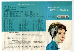 국민은행 월부목돈 팜플렛 이미지