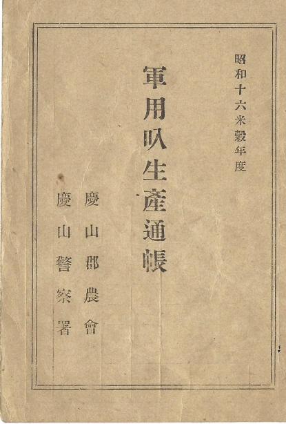 군용입생산통장 (軍用?生産通帳) 이미지