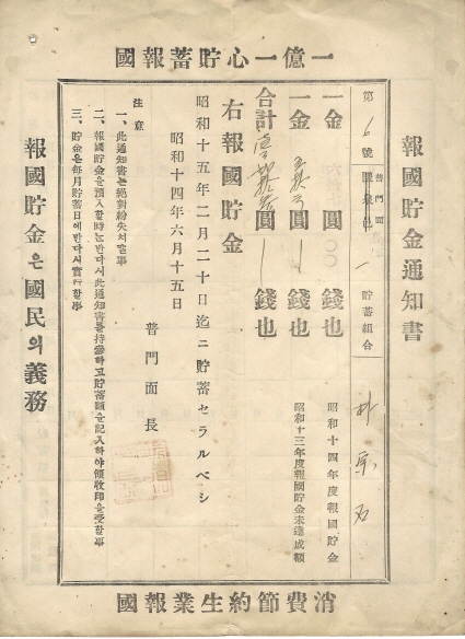 보국저금통지서 (報國貯金通知書) 이미지