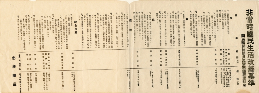 비상시국민생활개선기준(非常時國民生活改善基準) 이미지