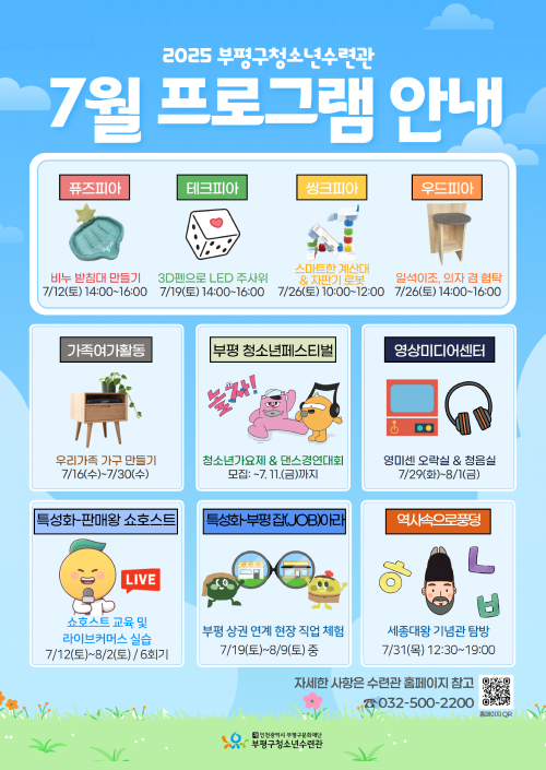 7월 프로그램 안내