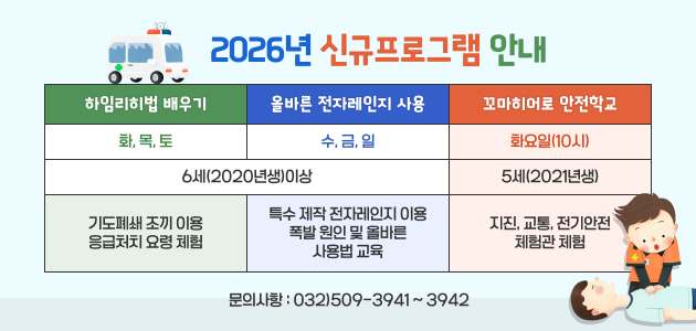 2026년 신규프로그램 안내