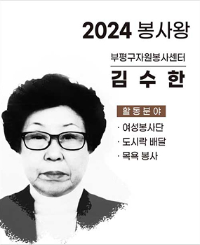 2024 김수한