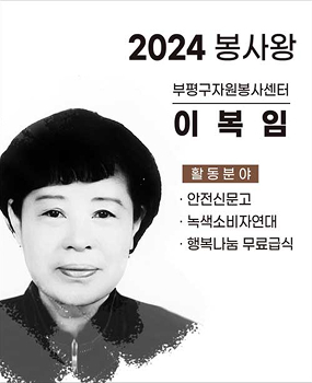 2024 이복임