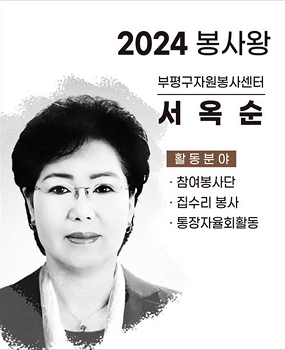 2024 서옥순