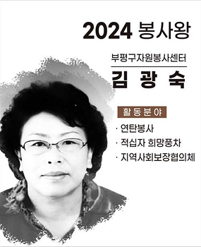 2024 김광숙