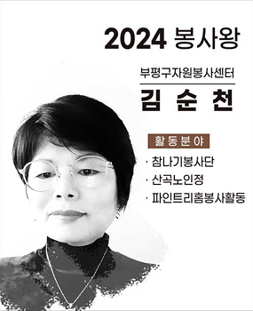 2024 김순천